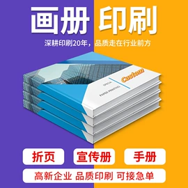 宣传画册;说明书;宣传单/海报