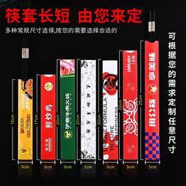 厂家直销纸质筷套定制饭店酒店火锅餐饮一次性筷子套logo现货印刷