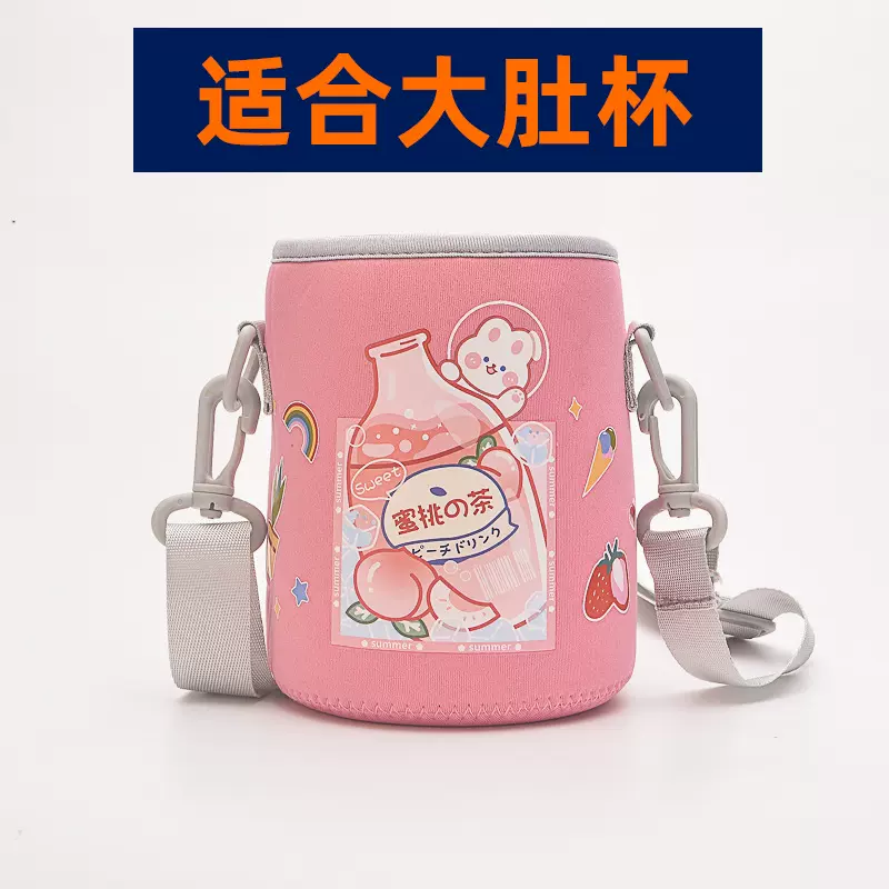 大肚杯套水杯套子高颜值卡通学生便携式旅行批发保护袋子户外希乐