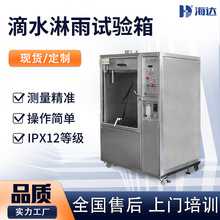 定制IPX12滴水试验箱 垂直滴水试验机淋雨试验装置 喷淋防水试验