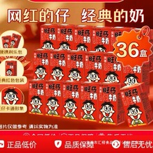 旺旺旺仔牛奶125ml*36盒调制乳甜牛奶儿童学生早餐奶