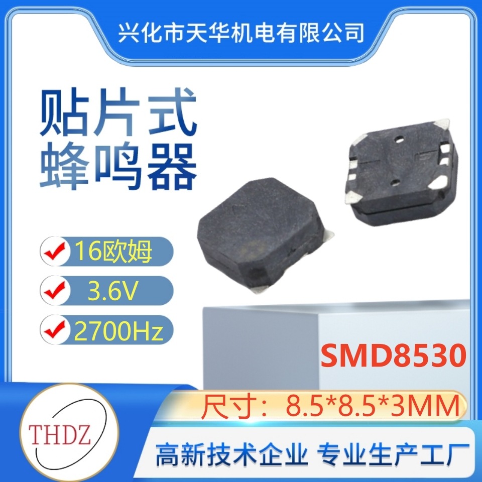 SMD8530蜂鸣器THDZ贴片8.5X8.5X3微型无源MLT-盘带报警器贴片式