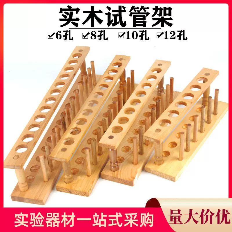 试管架木 木质试管架6孔8孔10孔12孔化学实验室仪器试管架
