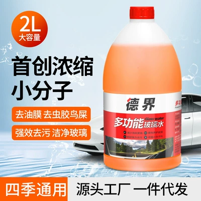 Car Glass Water, Oil Film Removal, Insect Glue, Glass Stain Remover, Car Cleaner, Universal for All Seasons, Factory Direct Sale