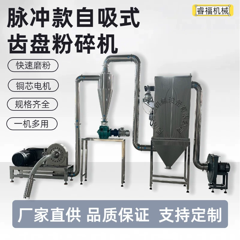 Беспыльная самовсасывающая зубчатая дисковая мельница с импульсным удалением пыли, мельница для зерновых и кормовых порошков, мельница для белого сахара