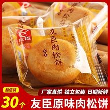 友臣肉松饼早餐代餐点心福建特产糕点零食下午茶点心年货整箱批发