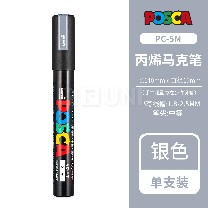 三菱UNI马克笔高光白笔PC-5M POSCA丙烯马克笔海报量大联系客服|undefined