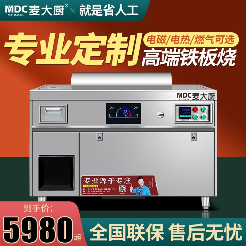 铁板烧铁板商用燃气电用日式电扒炉大型酒店铁板烧设备