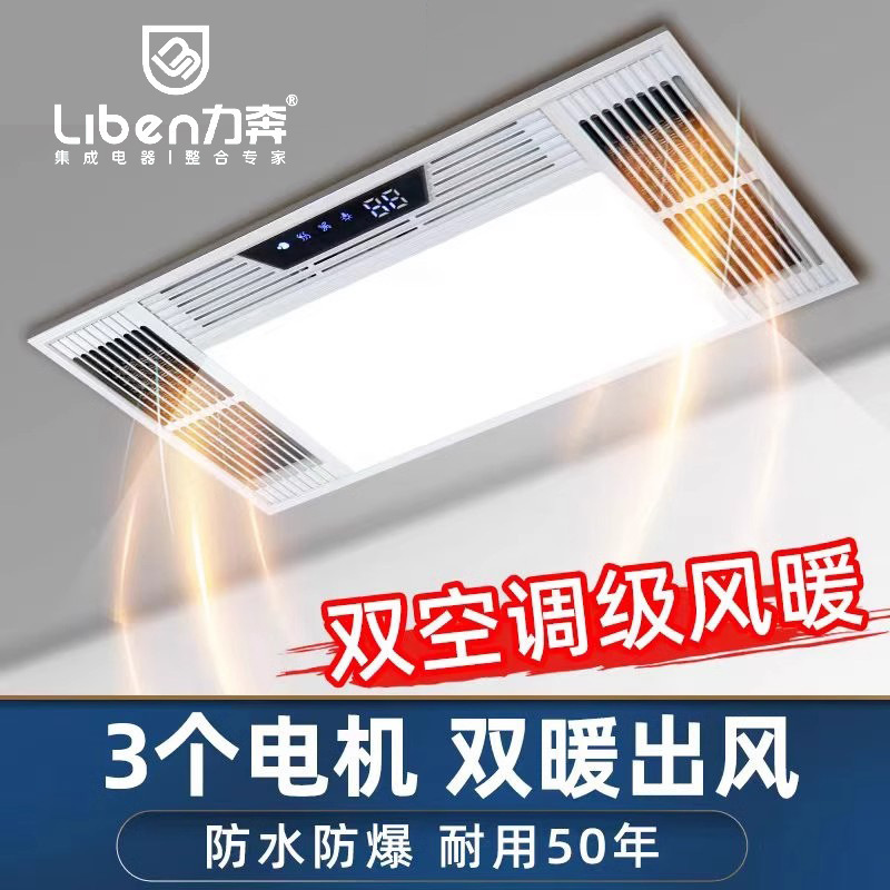 Three-core air heater bath heater integrated heater exhaust fan high-power bathroom heater lighting ventilation fan all-in-one machine