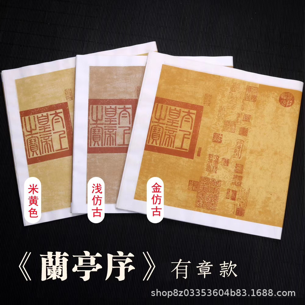 兰亭序作品纸空白蜡染宣纸书法专用纸半生半熟仿古四尺对开行书纸