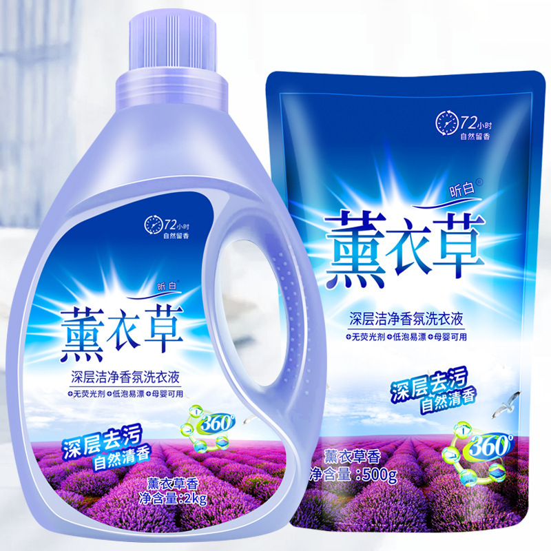 洗衣液薰衣草香氛洗衣液留香整箱电商日化品一件代发包邮|undefined