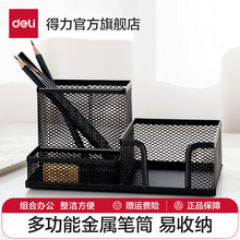 得力9175多功能网纹金属笔筒收纳时尚盒文具办公用品笔筒大容量