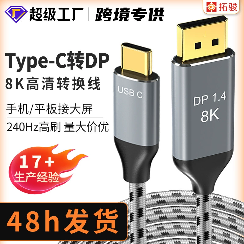 Type-c в DP8K конвертер кабель HD подключить монитор HD ноутбук экран кабель данных