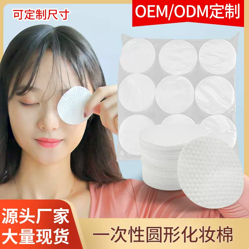 厂家批发纯棉加厚珍珠纹化妆棉 一次性圆形洁面巾卸妆棉片