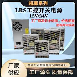 LRS系列超薄开关电源明伟5V12V24V开关电源60W100W200W350W400W