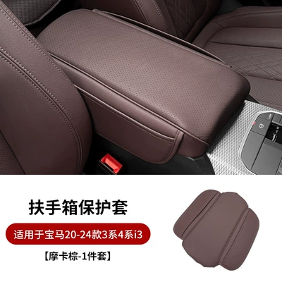 series 4 series 5 series — Armrest box pad - 20-24-3-series-4-series-i3-mocha-brown-upgraded-model