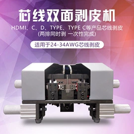 端子机;剥线机;其他电子制造