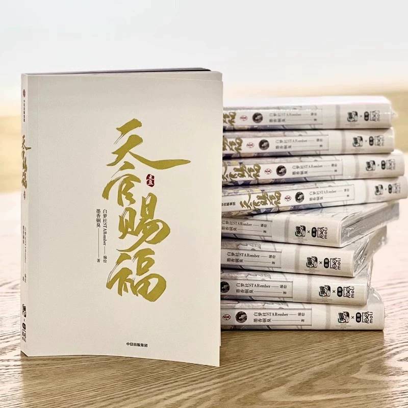 Благословение Тьяндигван 1 одна+2 комиксы физическая книга Xie Lingyin подписанная картина чернила аромат медь оригинал Starember картина