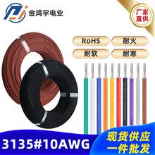 廠家直銷多顏色3135軟硅膠線10AWG#105/0.25TS環保耐高溫線電子線