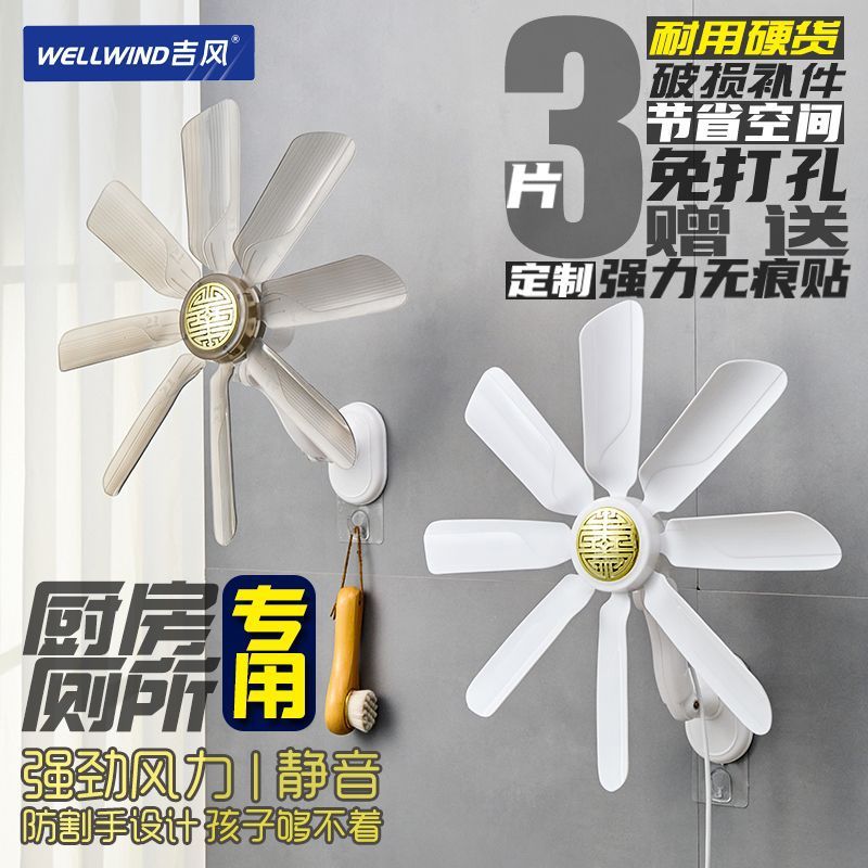Fan Wall-Mounted Mini Home Student Dormitory Bedside Kitchen Bathroom Punch-Free Installation-Free Small Fan