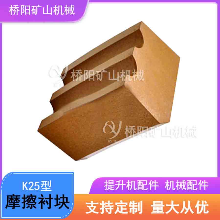 提升机用驱动钢丝绳提升载荷 K25型多绳槽摩擦衬垫 桥阳矿山机械