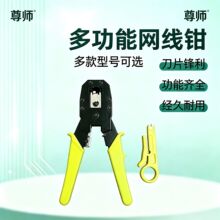 尊狮网线夹线钳 网络电话水晶头压线钳4P/6P/8P三用家用剥线钳