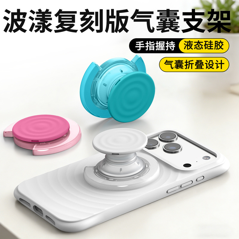 Wave-Shaped Liquid Stand Suitable for Apple and Huawei, Silicone Magnetic Suction Airbag Stand, Retractable Desktop Ultra-Thin Solid Color Stand