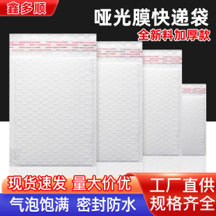 Matte Film Bubble Bag, Anti-Fall Artifact, Special for Fragile Products of Digital Products, Buffer Bubble Bag Factory Direct Sale