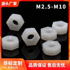 雌ネジ六角ナットナットナットナイロン六角ナットプラスチックナットプラスチックナット白黒M2.5-M10