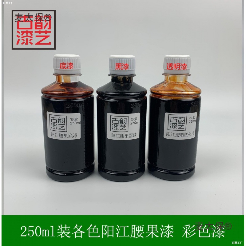 腰果漆色漆合成大漆底漆黑漆透明面漆漆画漆器漆艺制作材料麦太保