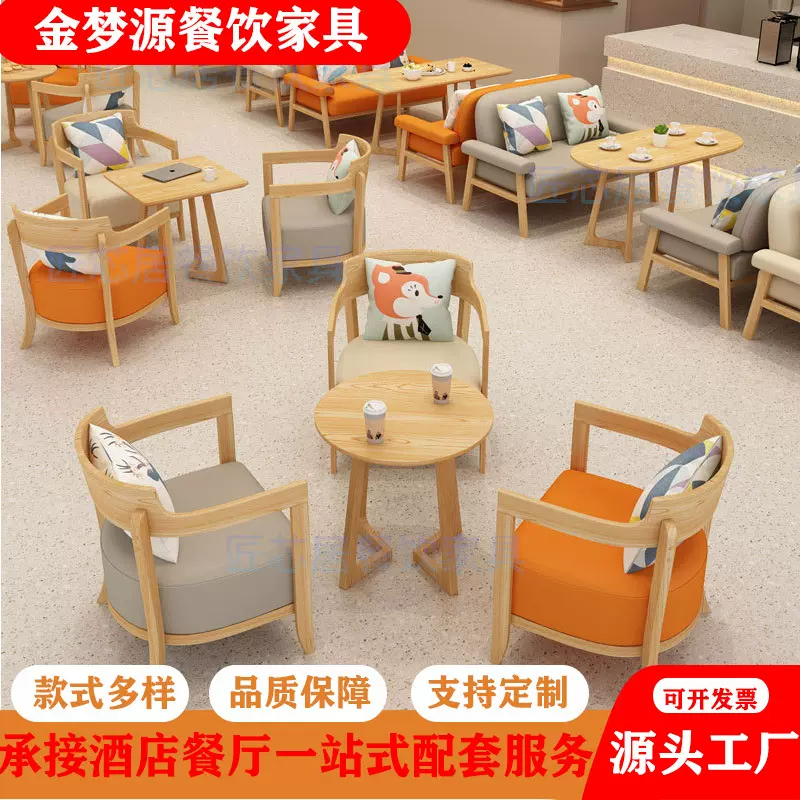 网红奶茶店咖啡厅实木桌椅烘焙甜品店书吧洽谈休闲图书室沙发组合