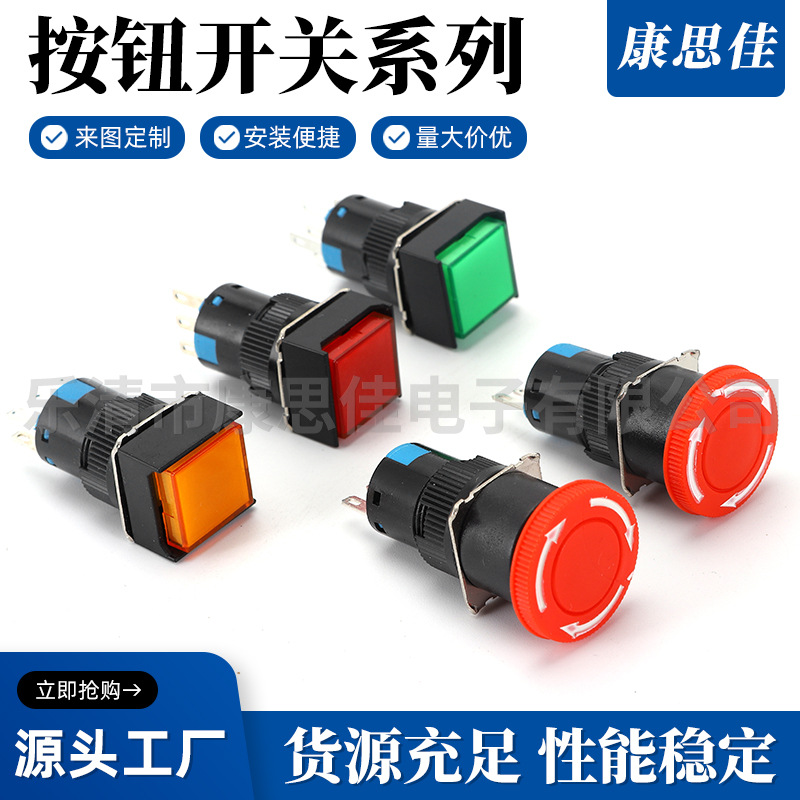 现货 2按钮开关LA16F 急停开关 方型圆形自复位开关按钮 按键开关