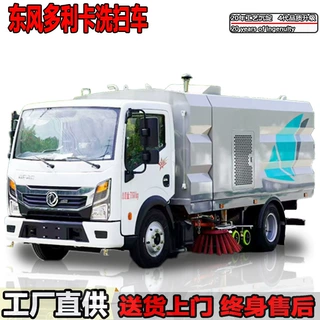 东风多利卡洗扫车新款扫地机前冲后洒喷雾路面高压冲洗清扫汽车