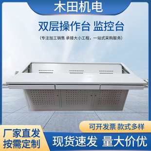 Double-layer Operating Table Monitoring Table Command Center Adjustable Table Workbench Manufacturer Console Cabinet Four-part and Six-part