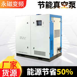 永磁变频螺杆式节能真空泵空压机螺杆机7.5/11/15/22KW节能真空泵