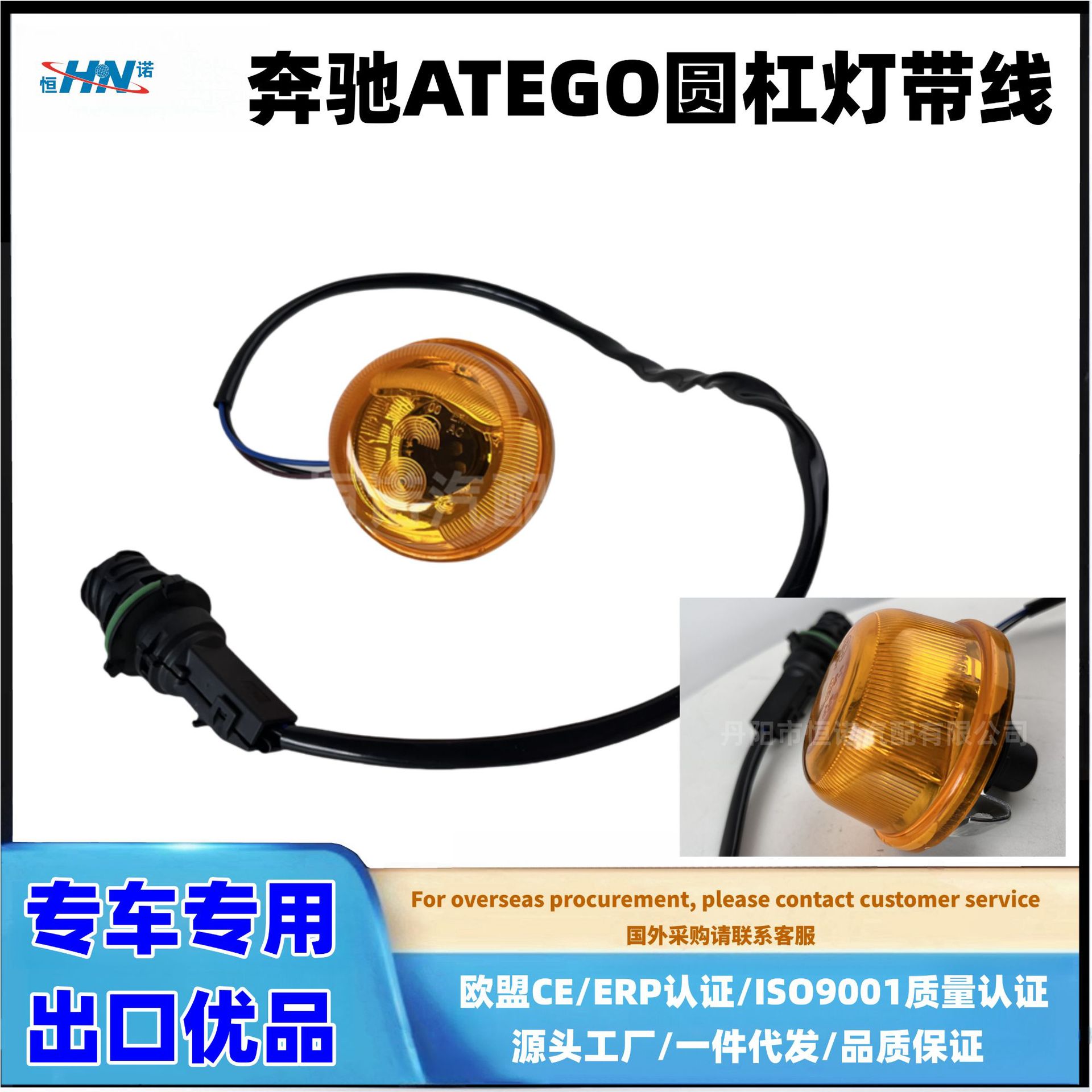 [Productos premium] Aplicable a Mercedes-Benz AXOR camión 1840 lámpara de parachoques lámpara de neumáticos ATEGO pequeña lámpara circular 9