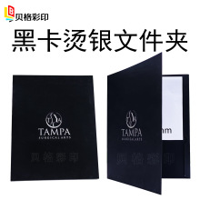 定制A4文件夹印刷黑卡纸烫金烫银封套书套插页 纸质文件夹定做