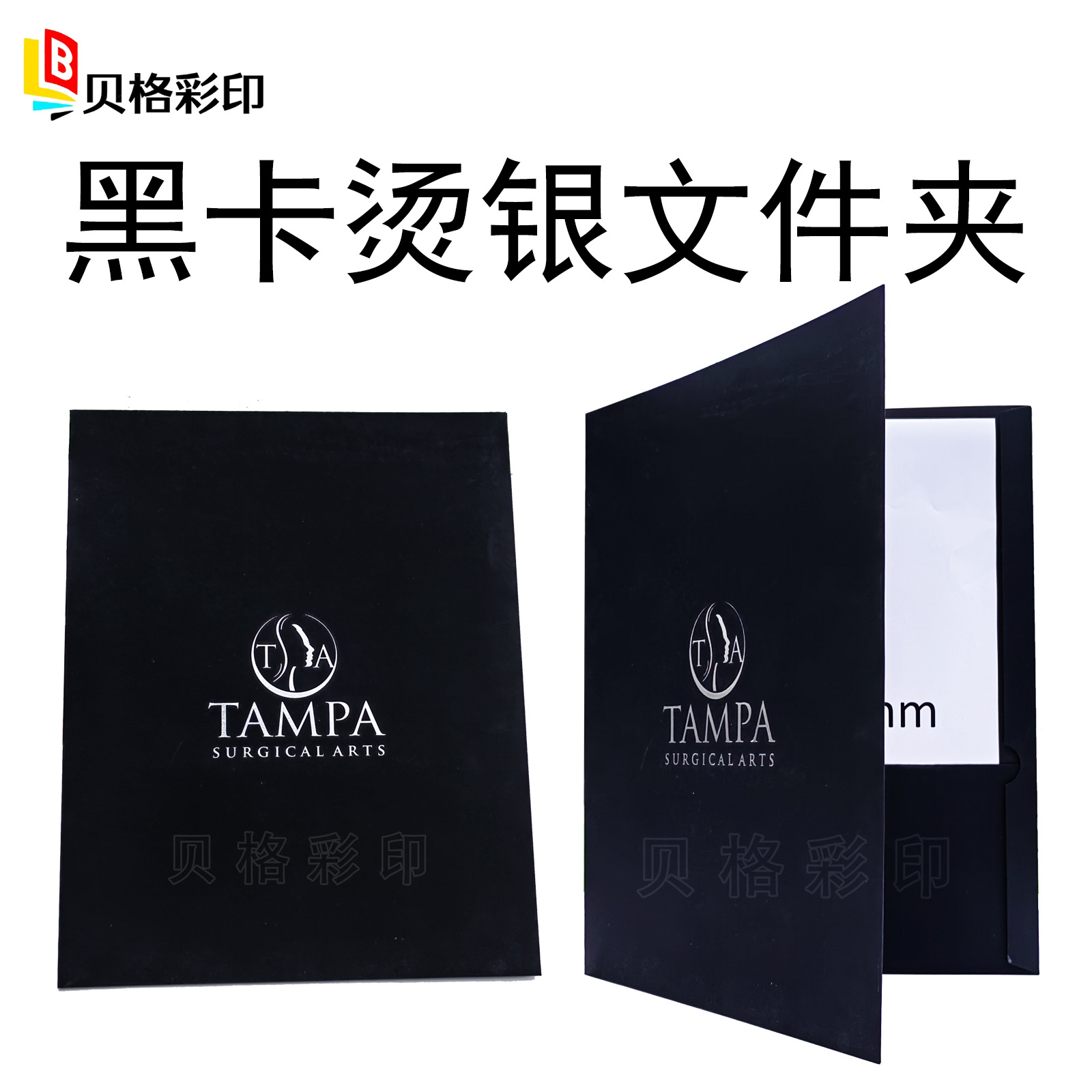 定制A4文件夹印刷黑卡纸烫金烫银封套书套插页 纸质文件夹定做