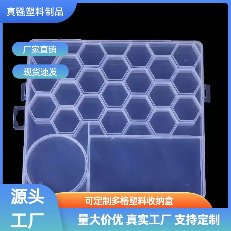 蜂窝21格固定透明收纳盒分格塑料盒DIY饰品配件串珠软陶片收纳盒