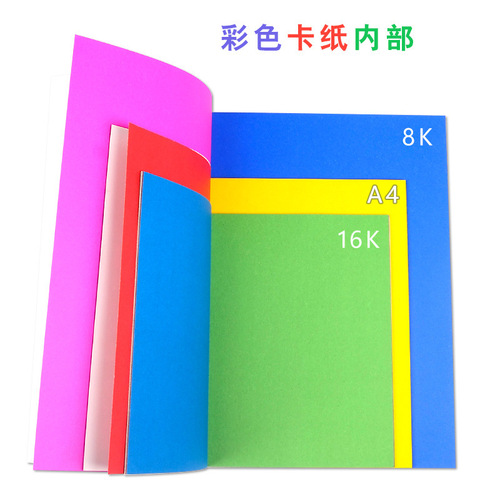 Colored hard cardboard 4k16k thickened origami large sheet kindergarten A4 children's colored paper student hard cardboard diy material