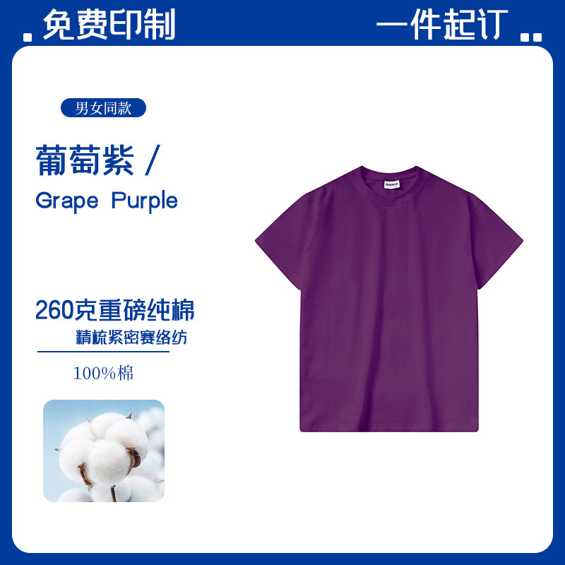 260 グラム純綿 tシャツカスタムプリントロゴ作業服半袖オフショルダーグループ文化シャツクラス制服服カスタマイズ|undefined