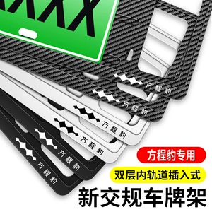Fang Cheng Bao Ti7, Ti3, Leopard 5, Leopard 8 üçün nömrə çərçivəsi