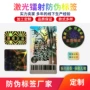 全息防伪镭射生产不干胶
