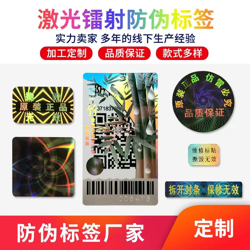 镭射激光双层防伪标贴二维码不干胶标签印刷全息透明商标贴纸
