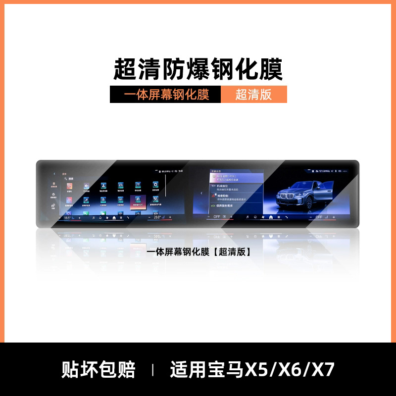 Car interior film – BMW Series 24/25 - bmw-x5x6x7-integrated-ultra-clear-ar-tempered-film