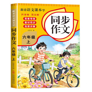 Follow the Chinese Textbook to Learn Primary School Students’ Synchronized Composition in the First Volume of the Sixth Grade