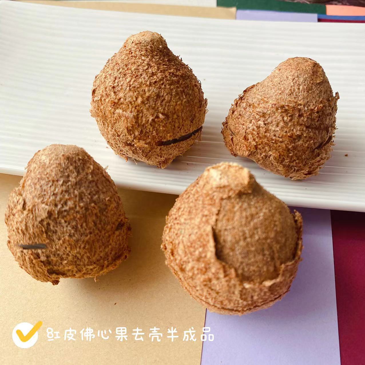去壳佛心果原籽半成品 黄皮原色 红皮原色 红皮金包玉