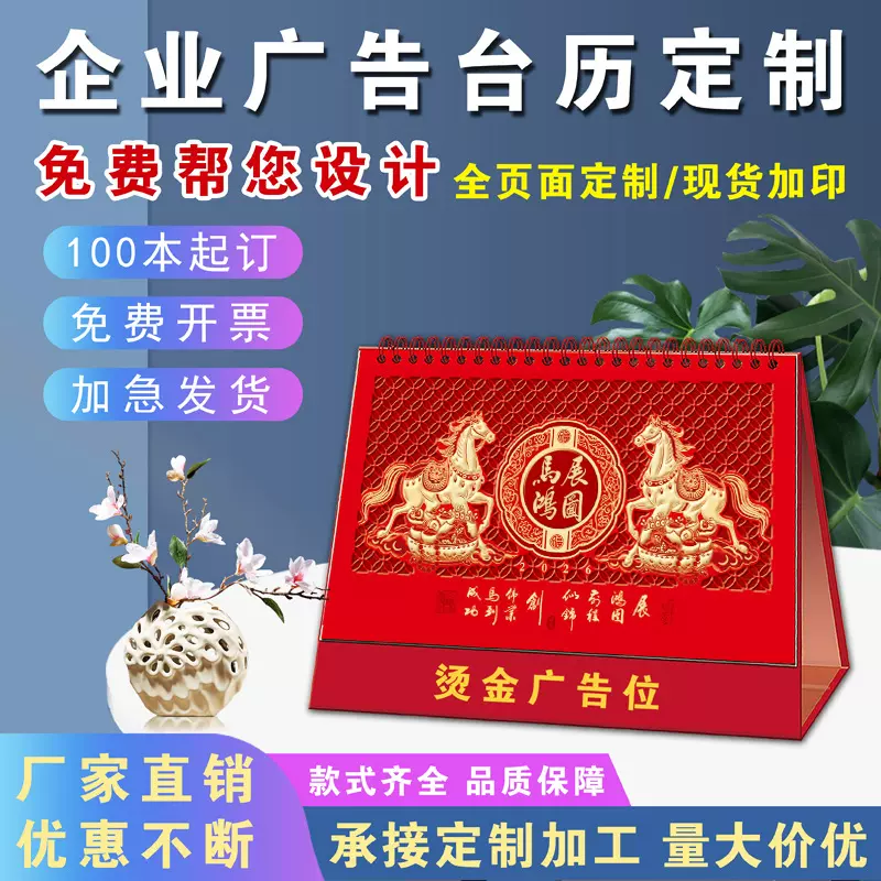 2026马年台历定制企业广告日历专版定做卡通异型现货烫金印刷logo