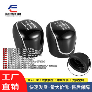 Suitable for Ford Focus gear head Mondeo shift handball gear lever handball thread short