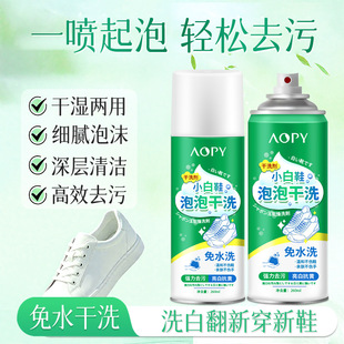 New Hot Selling Aopy White Shoe Bubble Dry Cleaning Agent Decontamination, Whitening, Anti-Yellowing, Water-Free Portable Cleaner